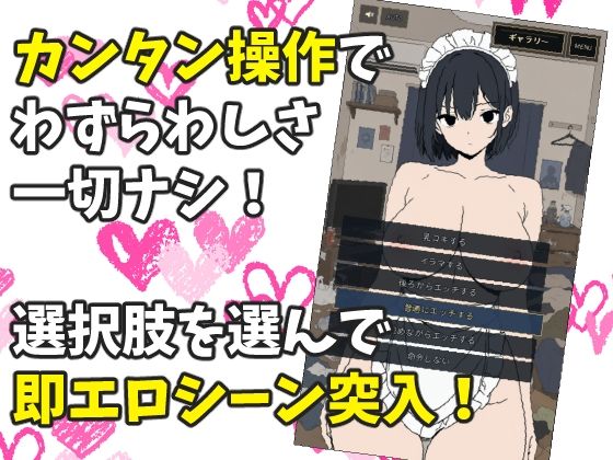 アナタだけのご奉仕専属メイド 画像1