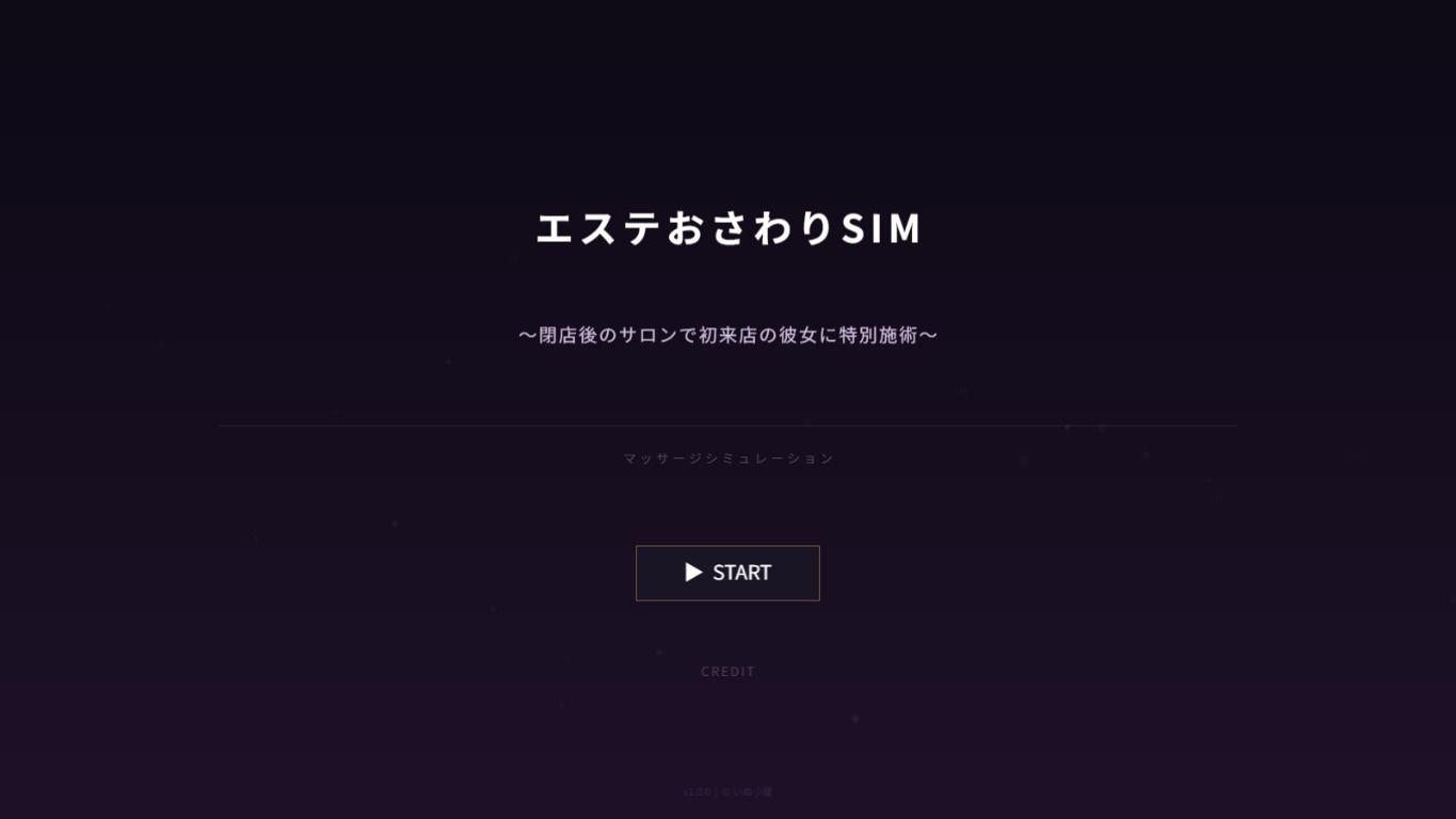 閉店後のエステで出会ったお嬢様にエッチな施術をするゲーム_0