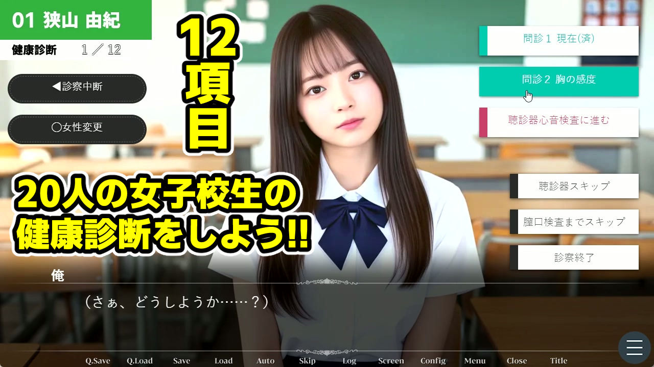 健康診断マスター〜20人の女子校生を聴診器で診察せよ！！〜 画像2