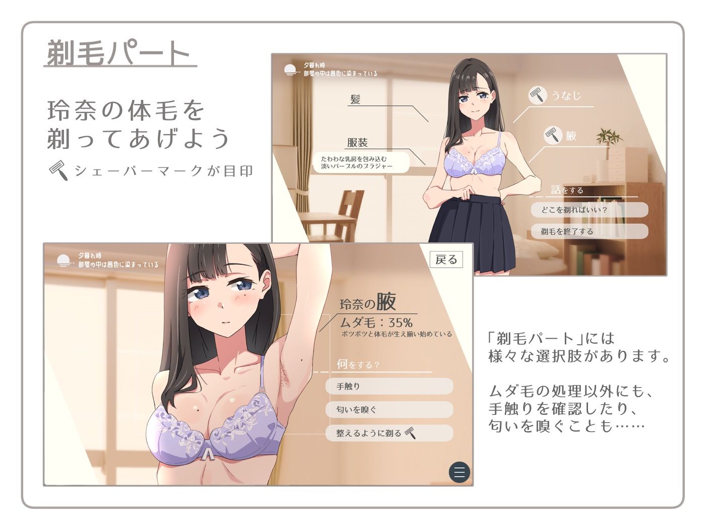 【青春×寝取られ】ふわふわ綿毛に触れてみて。〜義妹の毛を剃るシミュレーション〜 サンプル3