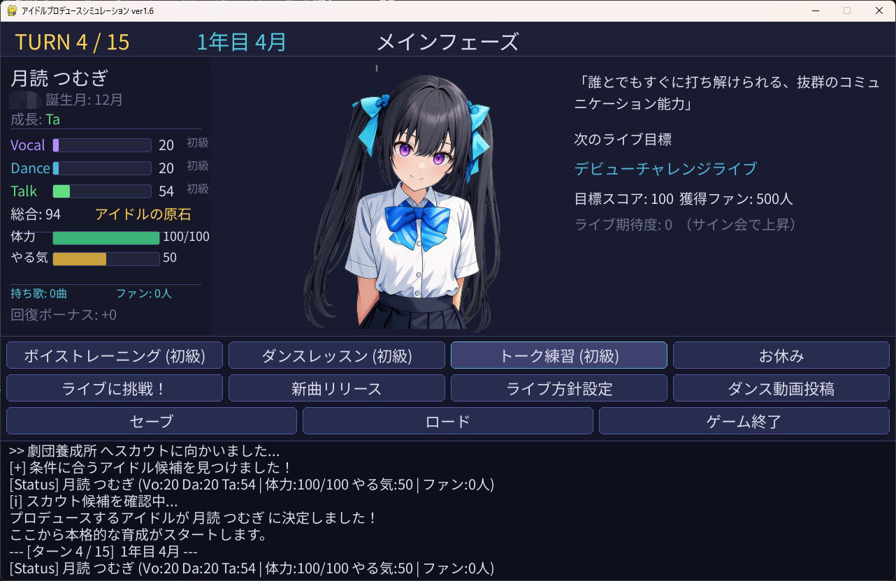 アイドルシミュレーション 画像3