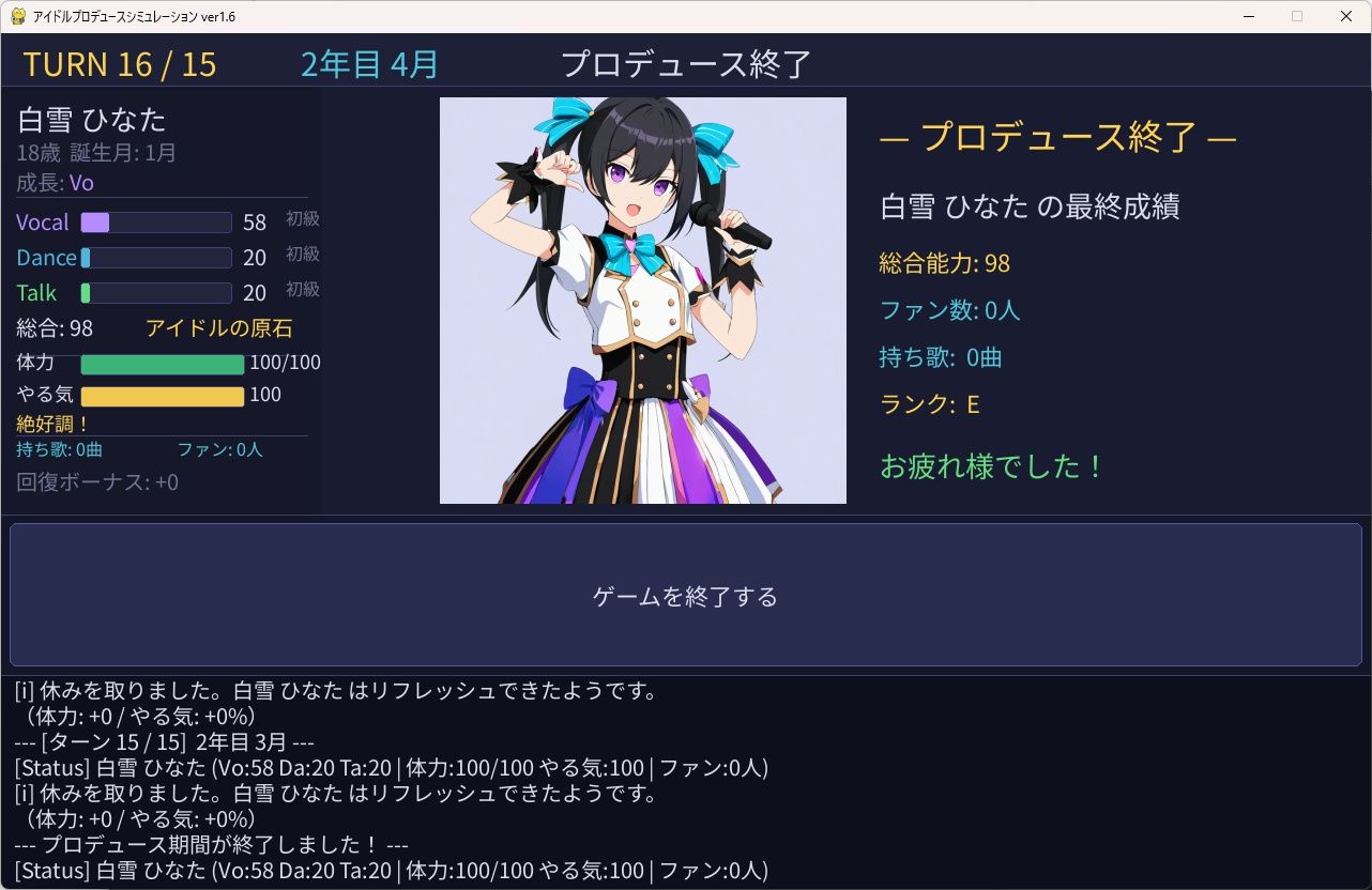 アイドルシミュレーション 画像5