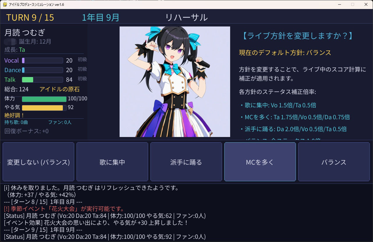 アイドルシミュレーション 画像6
