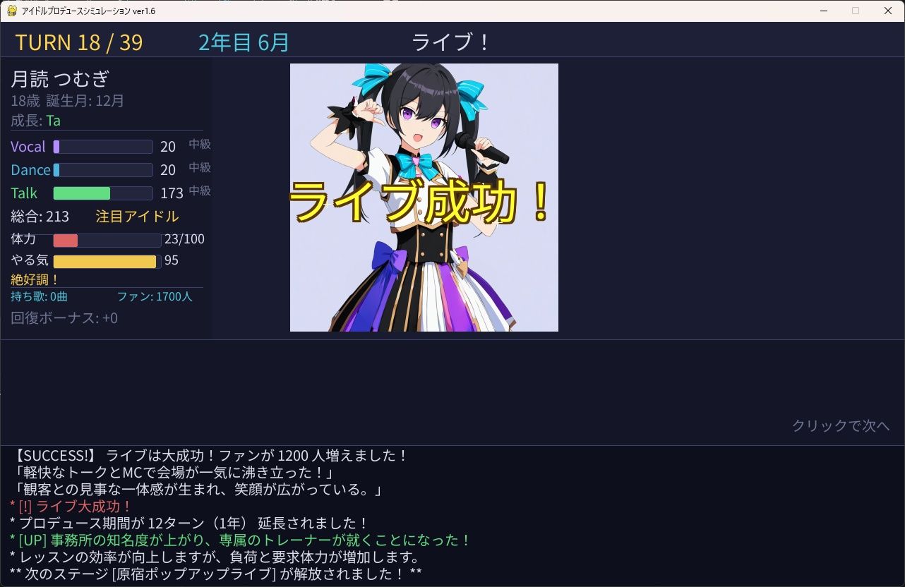 アイドルシミュレーション 画像7