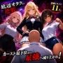 底辺オタクの逆襲