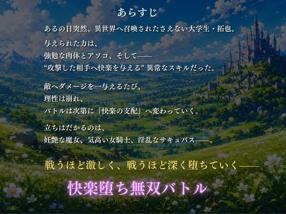 異世界転生で無駄チート与えたダメージが絶頂変換のサンプル画像4