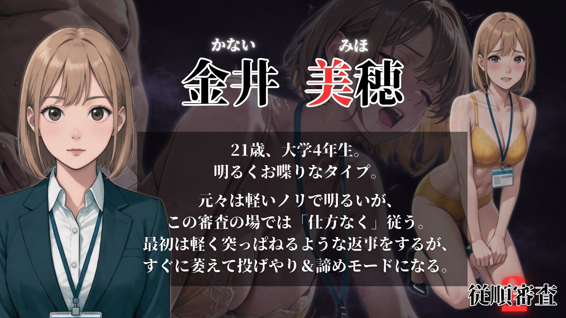 従順審査2 画像3