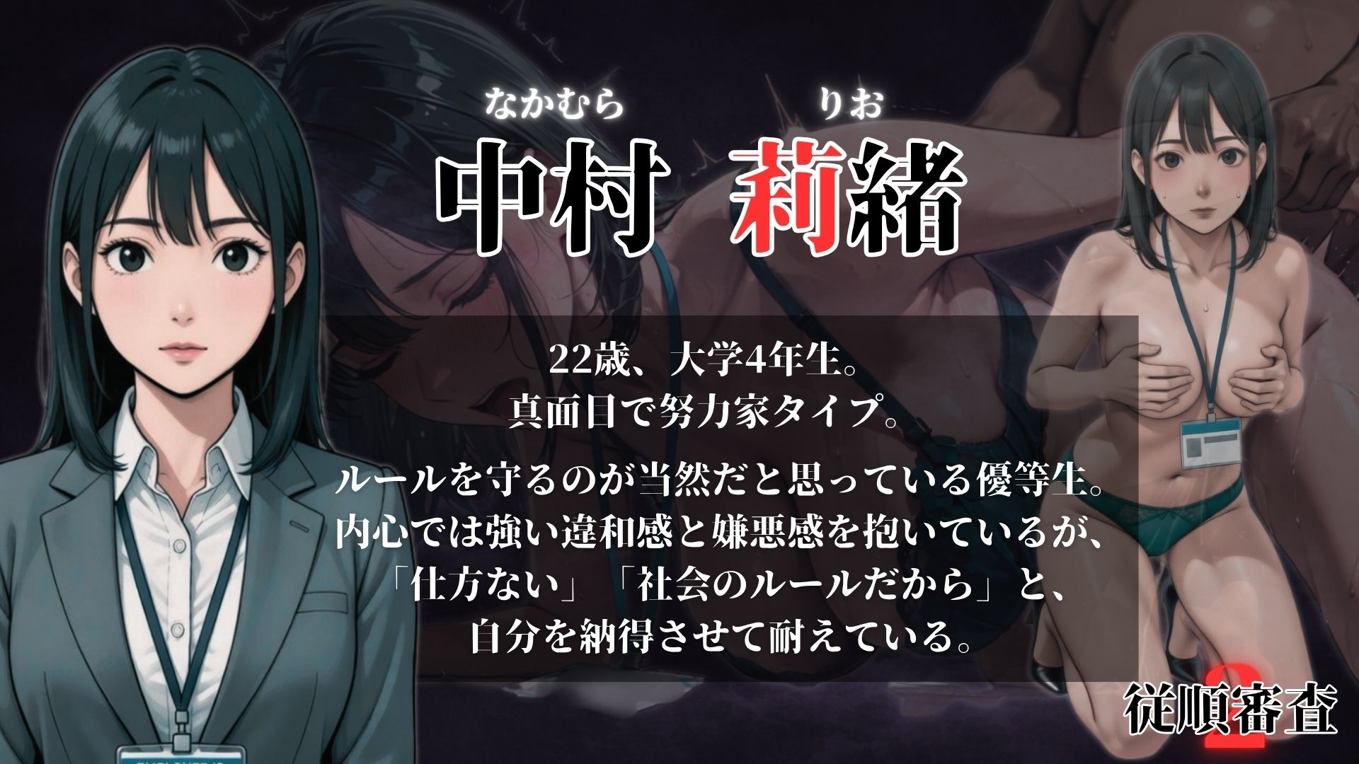 従順審査2 画像4