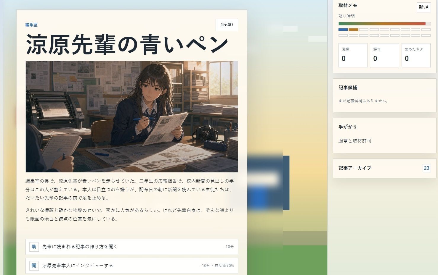 校内新聞ゲームブック 〜放課後スクープ編集局〜 画像2