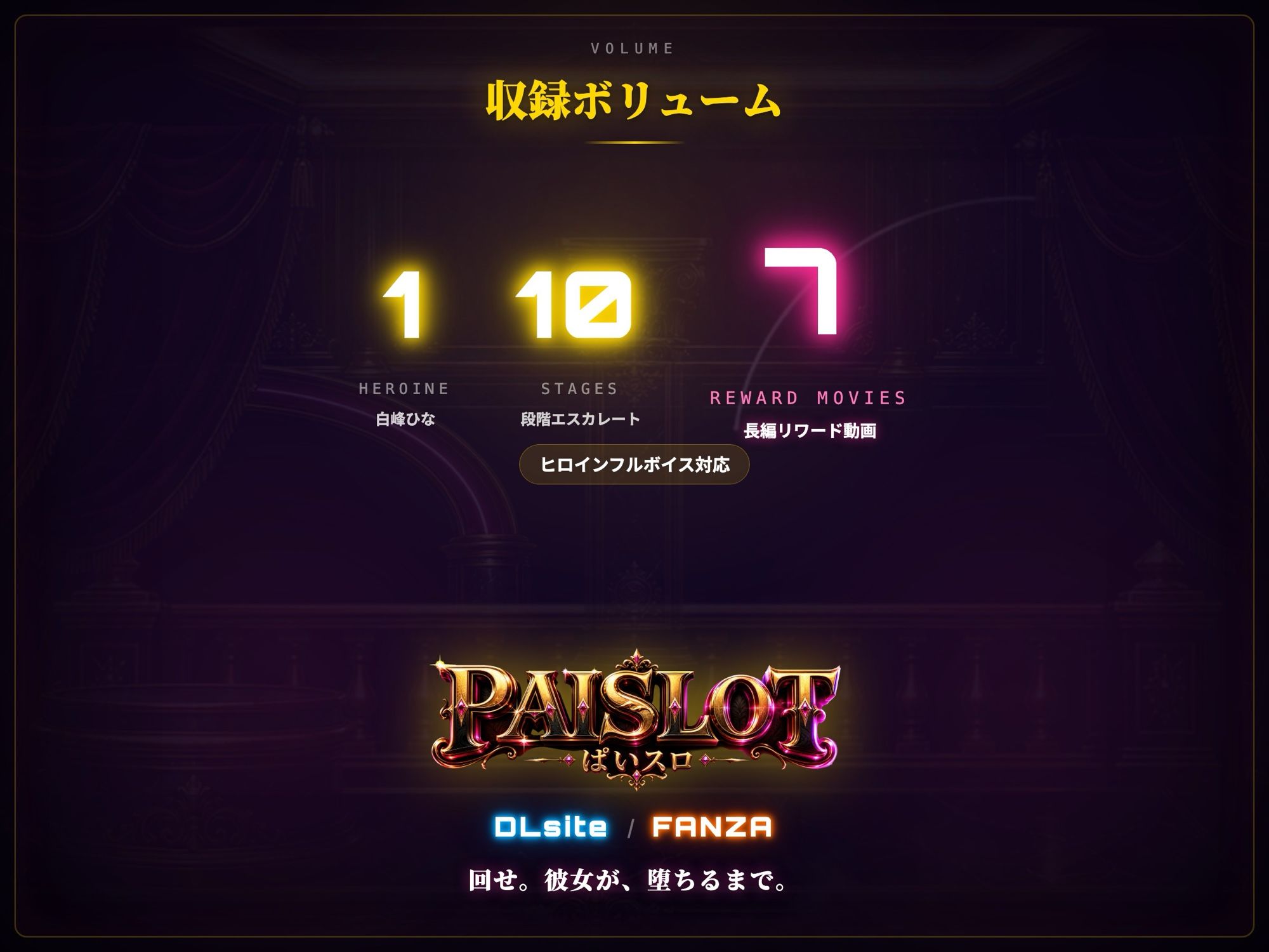 PAISLOT ぱいスロ 〜回すほど白峰ひなが変わっていく、地下裏カジノ連動スロット〜 画像7