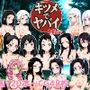 キツメでヤバイ 竿稽古編