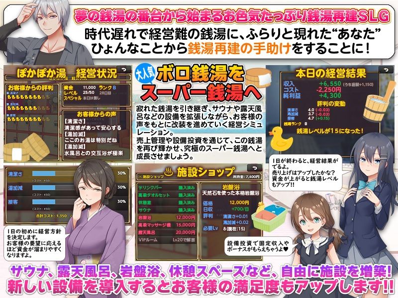 銭湯再建シミュレーション  みんなおいでよ！ぽかぽか湯！_2