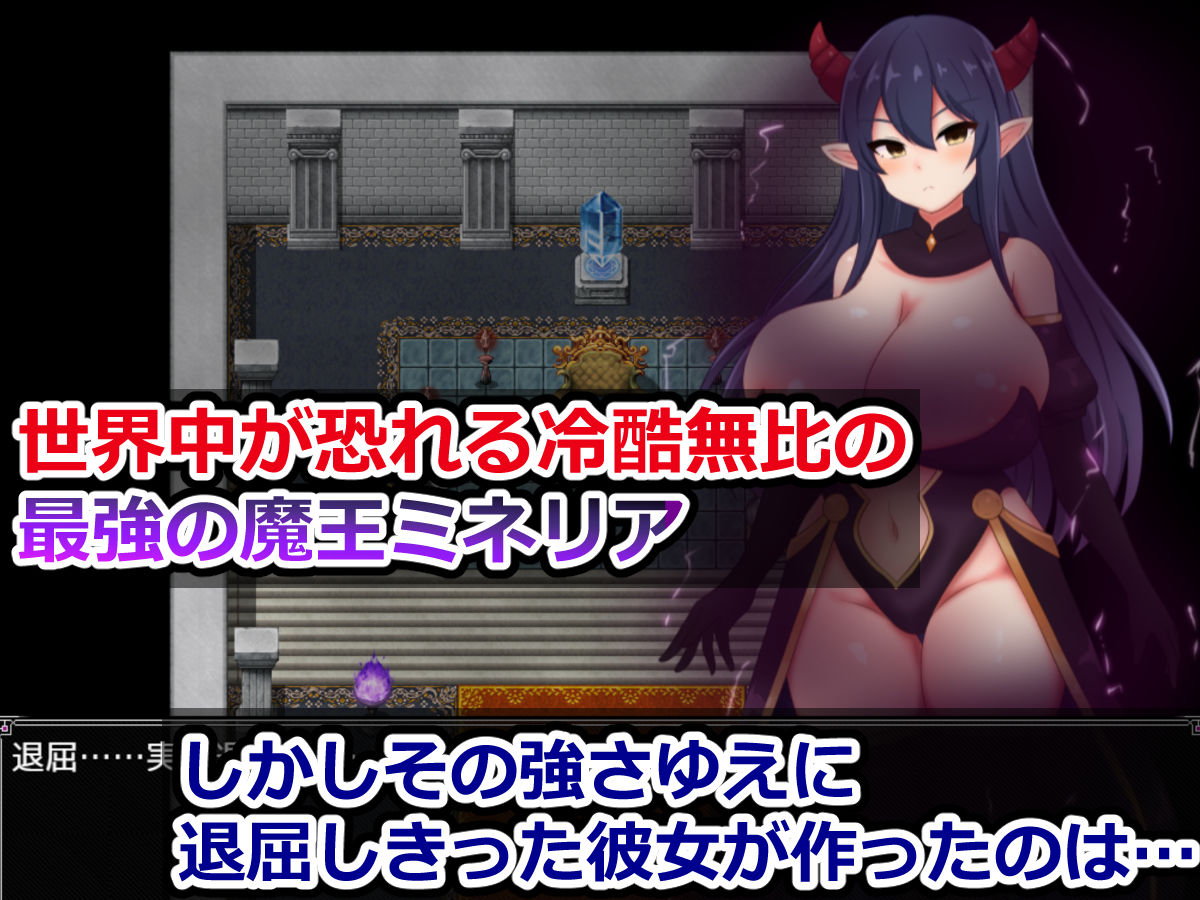 魔王ミネリアと名もなき村のエロトラップダンジョン 画像1