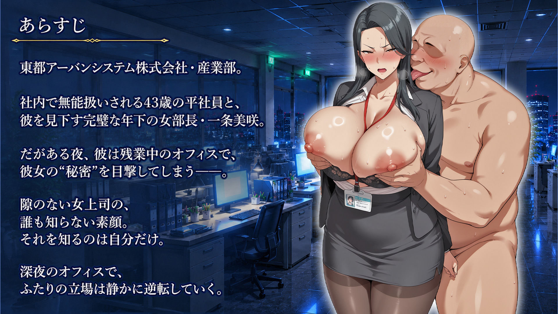 弱みを握ってお触り調教〜パワハラ上司編 画像1