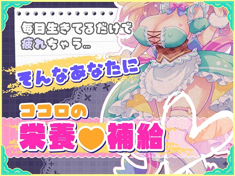 オナサポ★ドリームメイド 〜疲れたあなたに【ココロの栄養☆補給】 気分や体調に合わせてしっかりぴゅっぴゅ☆たっぷり元気♪ 画像1
