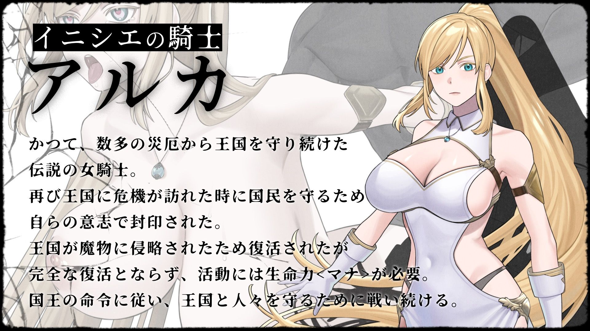 イニシエの騎士とイケニエの巫女_1