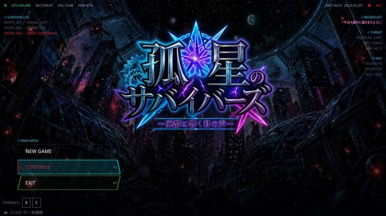 孤星のサバイバーズ  〜廃都に響く君の声〜 画像10