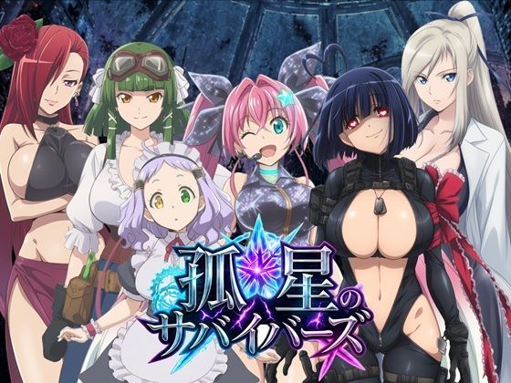 【ネタバレ】孤星のサバイバーズ  〜廃都に響く君の声〜-中出し-d_776139