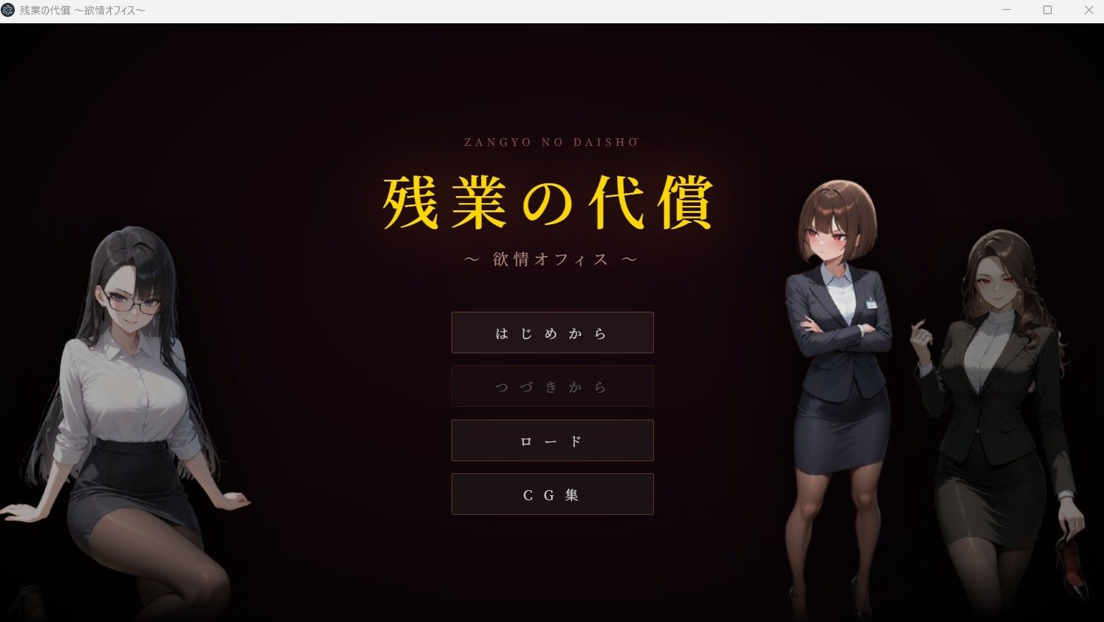 残業の代償 〜欲情OLオフィス〜 画像5