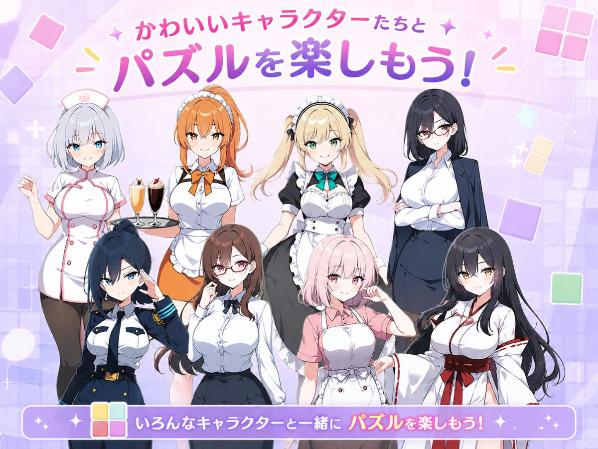 パズリア 〜ひみつのパズルガーデン〜のサンプル画像5