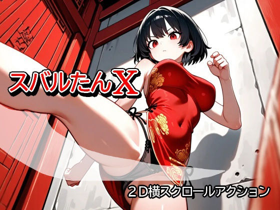 スバルたんXのタイトル画像