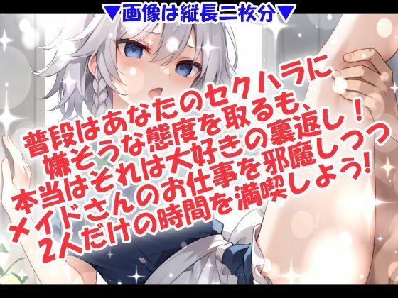 妄想射精クラブ☆僕の専属性処理メイドさん！ サンプル2