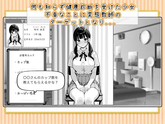 ドキドキ健康診断_ゆいなちゃんのサンプル画像4