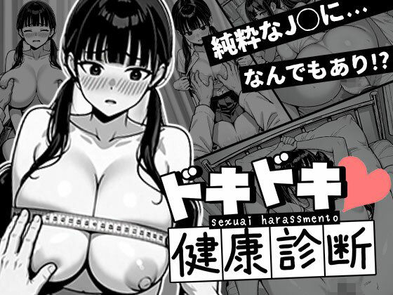 ドキドキ健康診断_ゆいなちゃんのタイトル画像