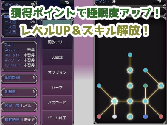 【メガネーロ】中だし後も睡眠度・勃起度を消費して発動できます『すやすやえっちゲーム〜少女達〜』2