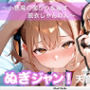 【心理戦】ぬぎジャン！脱衣学園 − 天音妃奈編 〜小悪魔の強がりを崩す脱衣じゃんけん〜