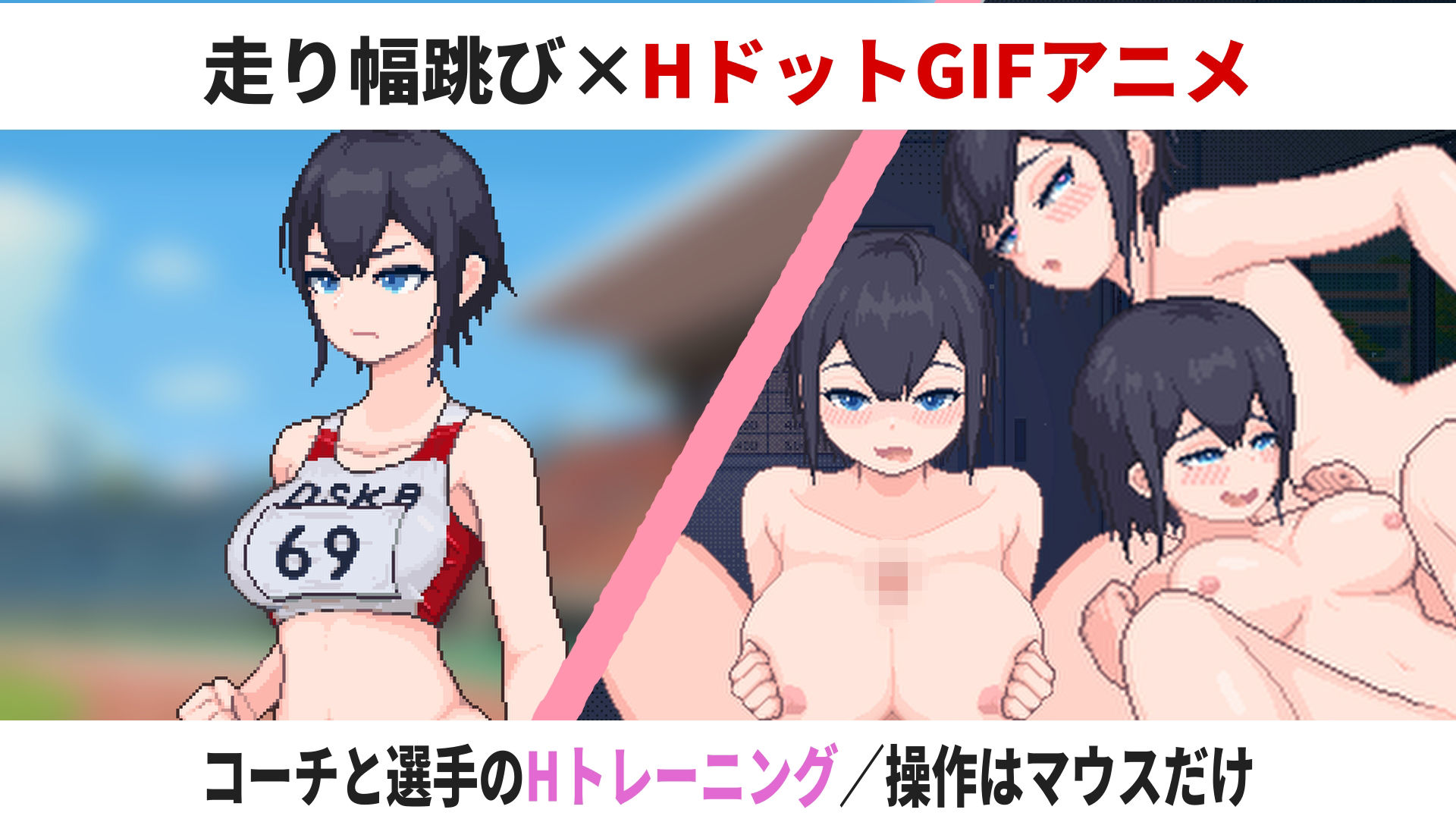 陸上選手のエッチな育て方 画像1