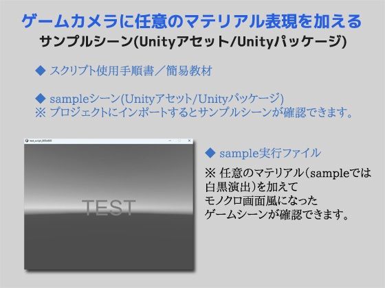 ゲームカメラ（Main Camera）にマテリアル演出をつけるサンプルシー...のサンプル画像2