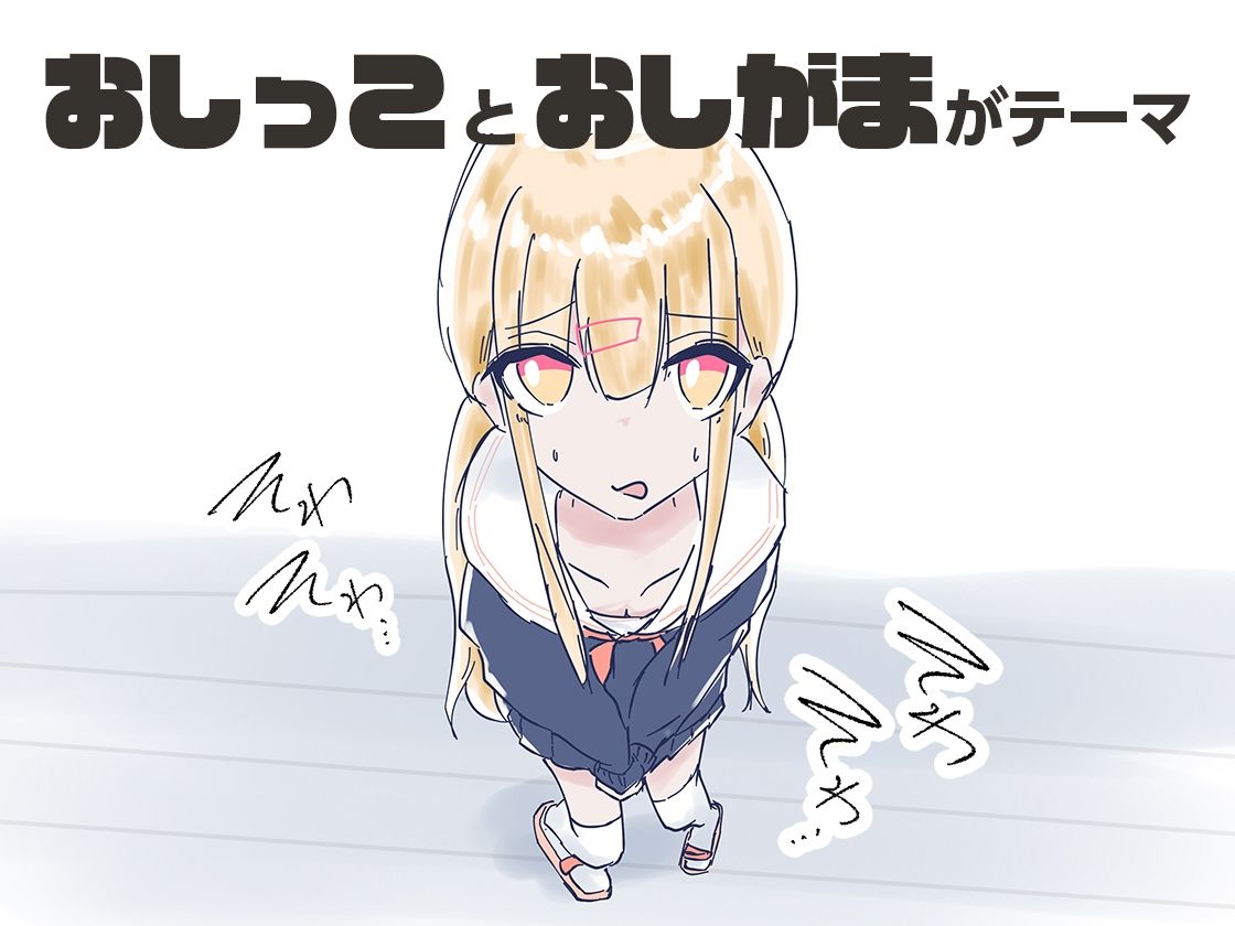 うちのが壊れたからトイレかしてっ!のサンプル画像3