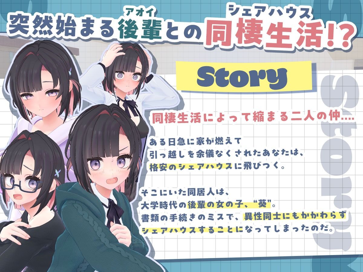 できる後輩アオイちゃん！〜二人ぐらし始まっちゃいました〜 サンプル1