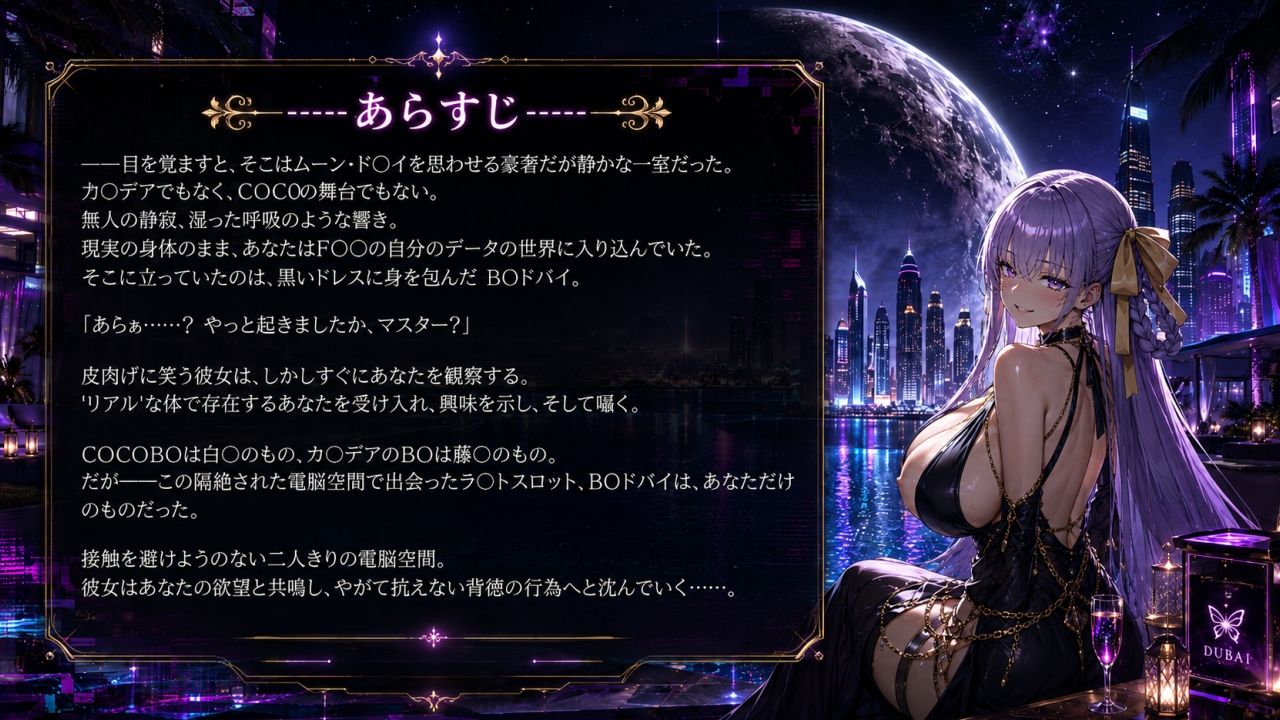 月下の専属奉仕AI〜B〇ドバイ、あなただけのラ〇トスロット〜（ゲーム版）のサンプル画像3
