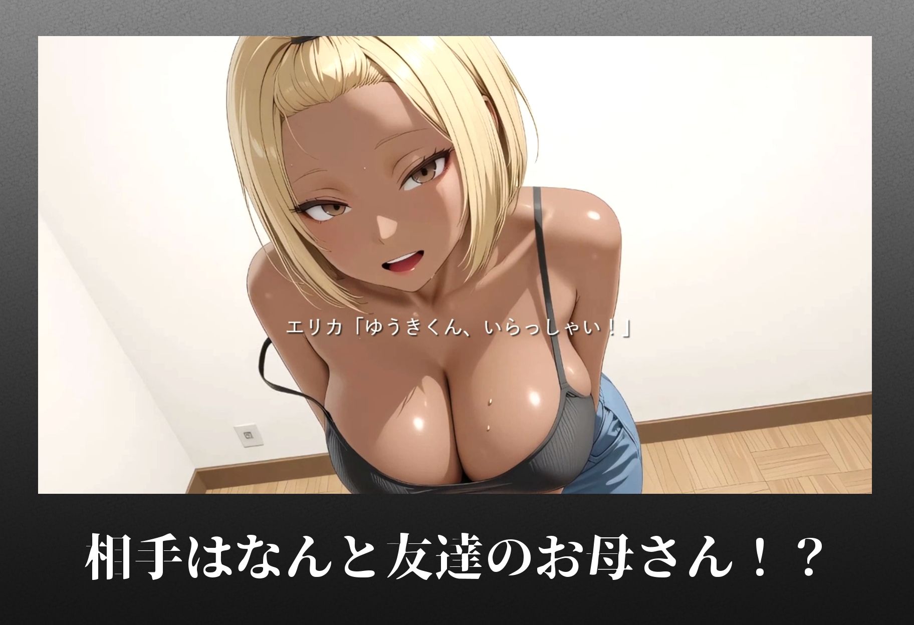 お昼寝ヤンママ〜友達のお母さんをこっそり犯してみた〜 サンプル1
