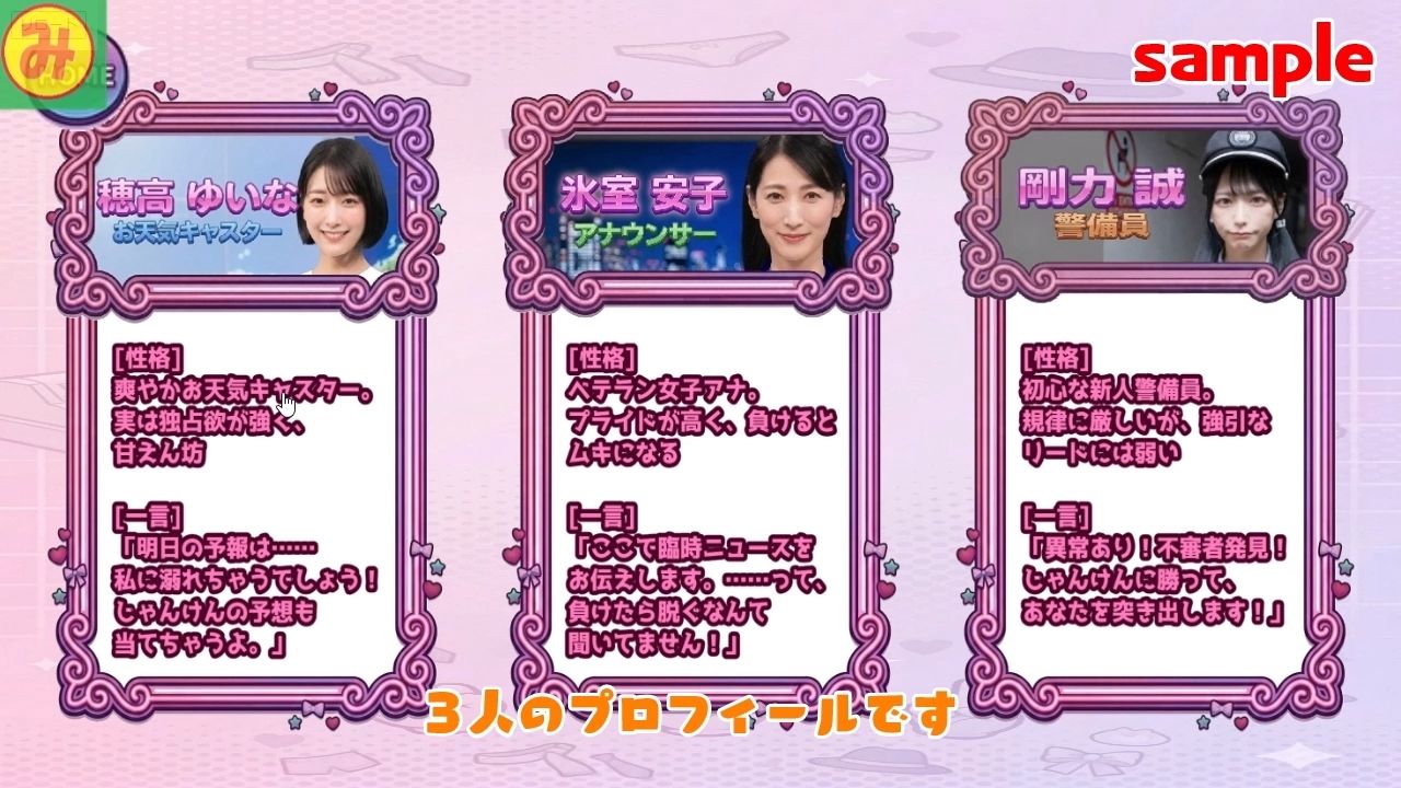 脱いで、しゃぶって、本番まで！ 動く脱衣野球拳 〜アナウンサー・お天気キャスター・警備員編〜 サンプル2