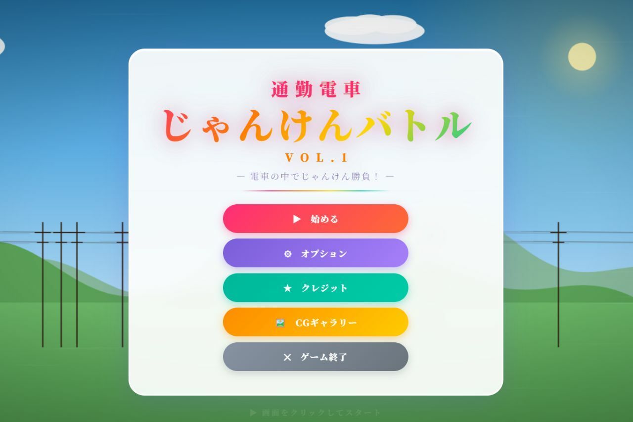 通勤電車じゃんけんバトルVOL.1 サンプル画像 2