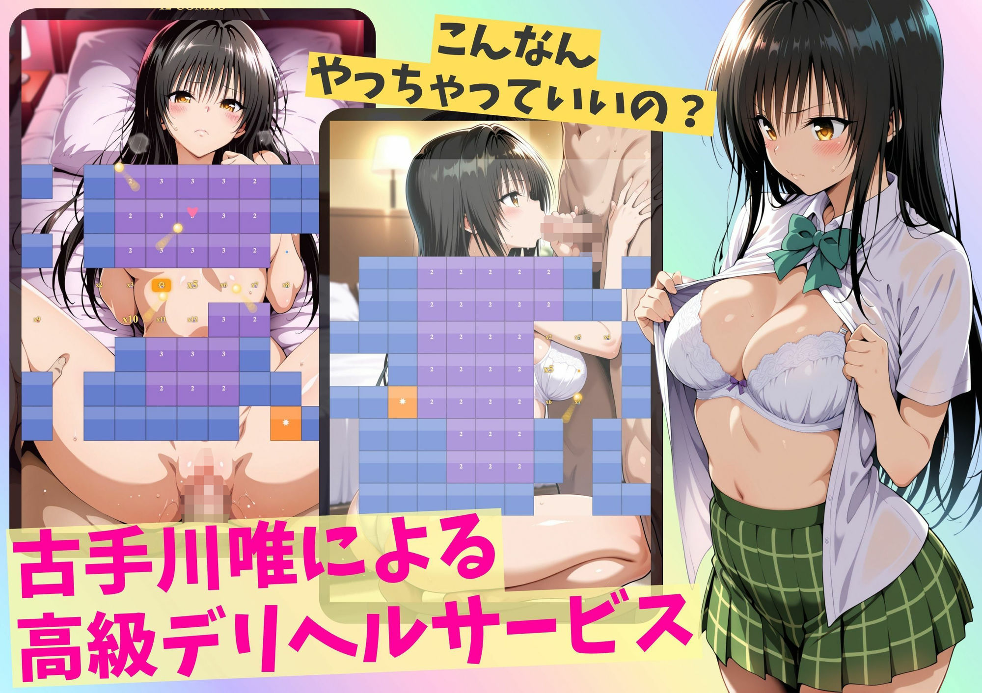 デリヘルっ娘！古手川のブロック崩しゲーム 画像1