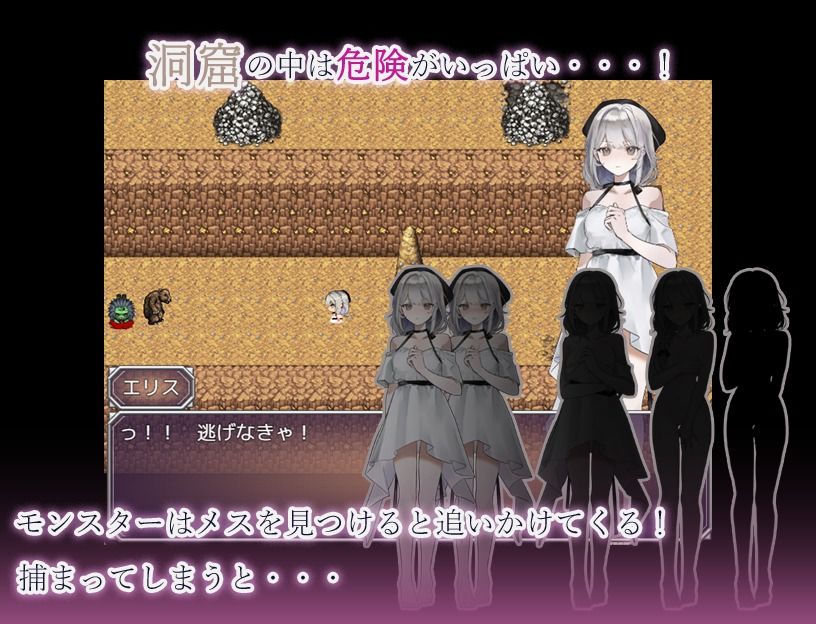 モンスターの洞窟〜囚われの美少女エリス〜