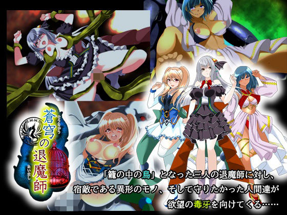 蒼穹の退魔師のタイトル画像