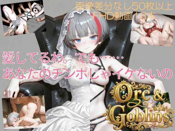 【OrcCraft】ナレーション:ゼクスが貫いた『Orc & Goblins 第1章・サイドストーリー:ヒルダ』 【OrcCraft】ナレーション:ゼクスが貫いた『Orc & Goblins 第1章・サイドストーリー:ヒルダ』