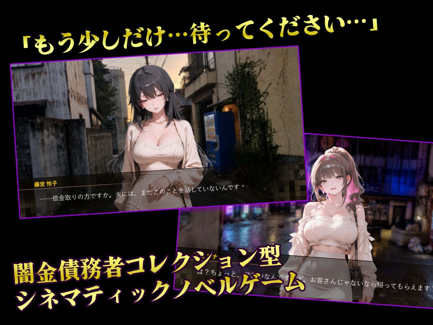 【スマホ対応】キリトリ48 〜借金のカタは48人の女〜 闇金債務者コレクション型シネマティックノベルゲーム 1枚目