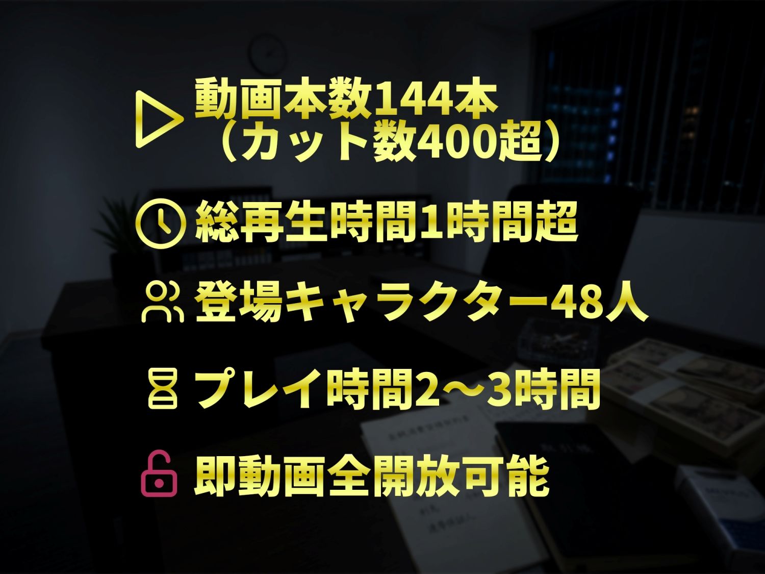 【スマホ対応】キリトリ48 〜借金のカタは48人の女〜 闇金債務者コレクション型シネマティックノベルゲーム 9枚目