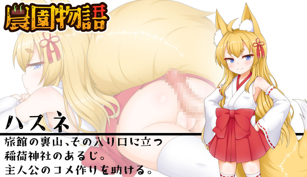 農園物語ー稲を育てる農業RPGー サンプル画像1