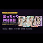 ぽっちゃり神経衰弱 〜いつもの美女5人がむちむちボディに！？〜
