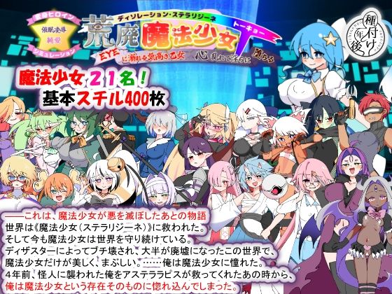 荒廃魔法少女T――EYEに溺れる気高き乙女、心乱れて淫らに堕ちる 画像1
