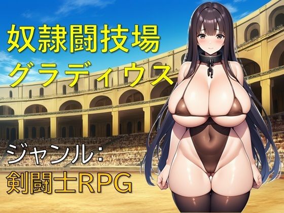 奴●闘技場グラディウス 攻略 (ギンユウシジン)| (d_780365)(DLsite:RJ01651355) 奴●闘技場グラディウス 攻略 (ギンユウシジン)| (d_780365)(DLsite:RJ01651355)