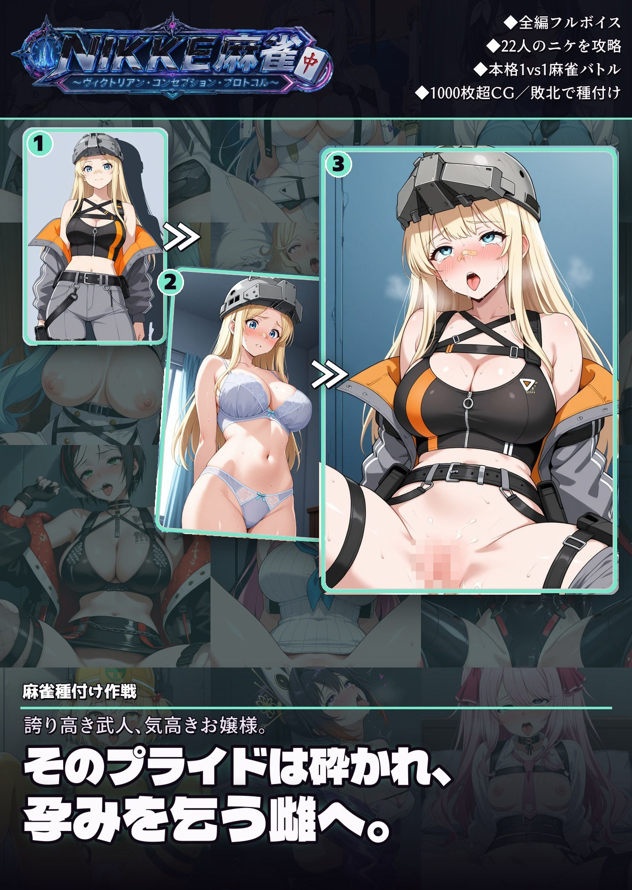 NIKKE 麻雀  近未来麻雀種付戦線 〜敗北は、孕ませの合図〜 サンプル8
