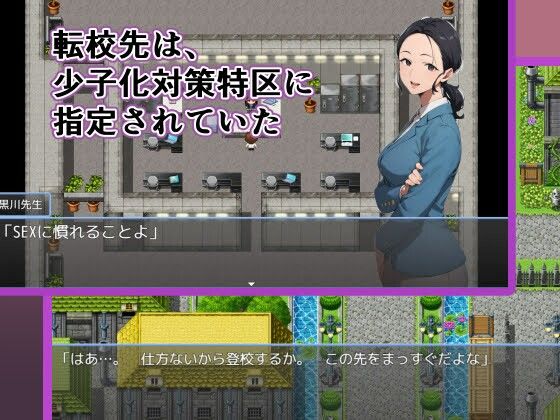 子づくり義務化通学路 〜毎朝の選択が、あなたの未来を変える〜 画像1
